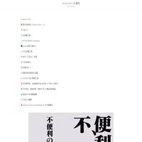 不便利