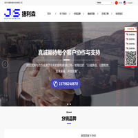 深圳市捷利森科技有限公司