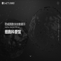思威图数字-干细胞科普馆设计-干细胞展厅设计-数字展厅设计-企业文化墙设计-多媒体数字展厅设计-新能源环保展厅设计-红色党建馆设计-SWETU思威图展示