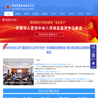 湖南商务职业技术学院