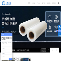 缠绕膜_拉伸膜_保护膜定制_PE缠绕膜_上海贵越包装材料有限公司