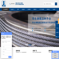 钢丝绳【佛山市南海区华东钢绳有限公司】提供镀锌与不锈钢等钢丝绳规格型号的品牌厂家