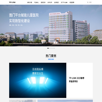 TP-LINK-领先的ICT整体解决方案提供商