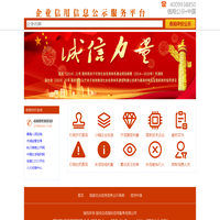 企业信用信息公示服务平台