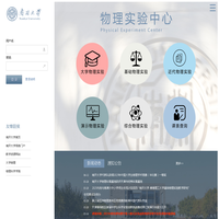 南开大学物理实验中心