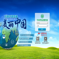 环保用电监管系统