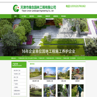 天津绿化公司-天津园林绿化-天津绿化养护-天津绿念园林工程公司