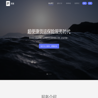 物流保险