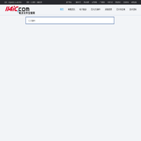 IC芯片采购_电子元器件IC网上交易平台-114IC电子网