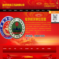 警徽制作-警徽厂家-国徽制作厂家-温州市跃森工艺品有限公司