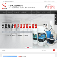 广东文毅工业地板有限公司