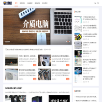 介质电脑_网络百科_电脑维修_数码经验_家电常识_jiezhimei.com