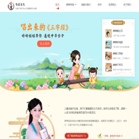 婷婷诗教 - 婷婷姐姐带大家学习婷婷三字经，婷婷讲成语和婷婷千字文