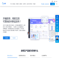 金蝶软件官网-金蝶云-金蝶集团官方网站