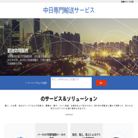 日本专线查询系统