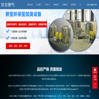 燃气加臭装置_燃气加臭机_燃气加臭剂-沈阳贝尔燃气有限公司