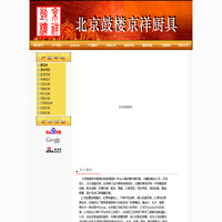 北京鼓楼京祥厨具