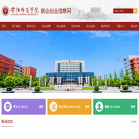 安阳师范学院就业信息网