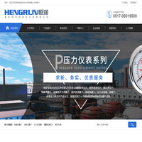 淮安恒润自动化仪表有限公司-专业仪表生产及系统解决方案提供商