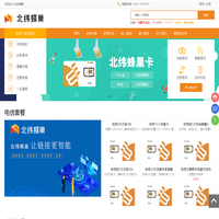 北京北纬通信科技股份有限公司|电信|移动|流量包