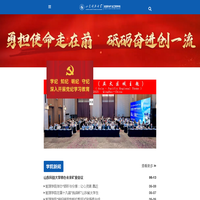 山东科技大学能源与矿业工程学院