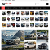 SUV汽车之家_SUV汽车大全_越野车大全_SUV汽车报价 — SUV汽车销量排行榜,SUV汽车车型推荐和销量排名