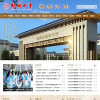 郑州市第四中学