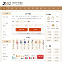 批八字网-生辰八字算命-免费八字排盘-在线测算八字