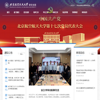 北京航空航天大学研究生院