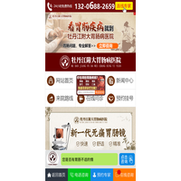 牡丹江无痛胃肠镜医院_牡丹江胃肠病医院哪家好-牡丹江附大胃肠病医院【预约挂号】