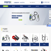 西安普科电子科技有限公司-PRBTEK-仪器配附件一站式供应平台
