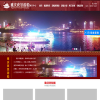 重庆夜景游船_重庆夜景游船票网上预订_两江夜景游船票网