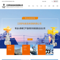 江苏罗佳森流体控制有限公司