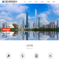 广州骅工材料科技有限公司-官网