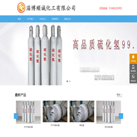 硫化氢-硫化氢气体厂家[销售h2s]-淄博顺诚化工有限公司