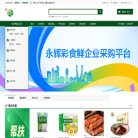 永辉企业购平台 - Powered by ECShop