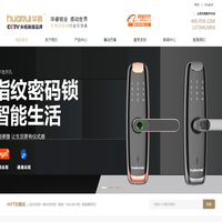 广东华睿锁业有限公司-指纹锁-人脸识别锁-智能锁业-公寓锁-酒店锁