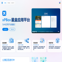 xPBox应用平台 - 星盒应用平台 - 消费级aPaaS