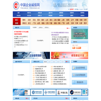 中国企业诚信网