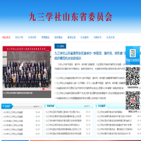 九三学社山东省委员会-首页