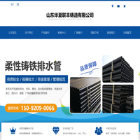 山东华夏联丰铸造有限公司