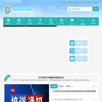 北京市电力行业协会