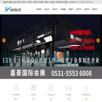 济南展会搭建公司_济南展台设计搭建公司_济南展览工厂_济南活动搭建公司_济南会议搭建布置_济南会展搭建_济南展览公司_嘉豪国际会展