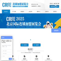 CRFE连锁加盟展-2025北京国际连锁加盟展览会-连锁品牌加盟展会-北京连锁加盟展会官网