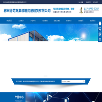 郴州得劳斯集装箱房屋租赁有限公司_世有集装箱房屋租赁|郴州移动集装箱销售|郴州移动集装箱租赁|集装箱
